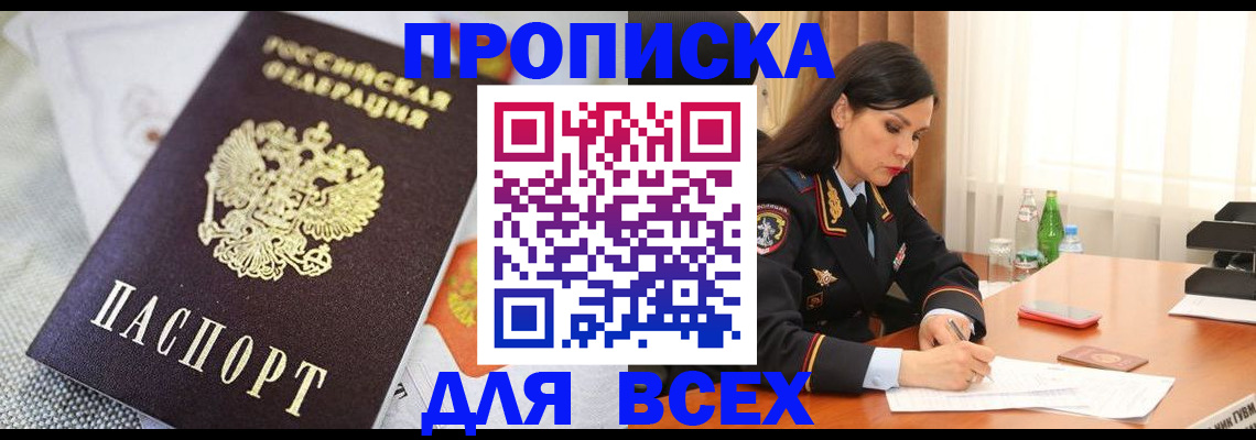 прописка в квартире в Первоуральске